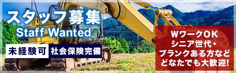 スタッフ募集!